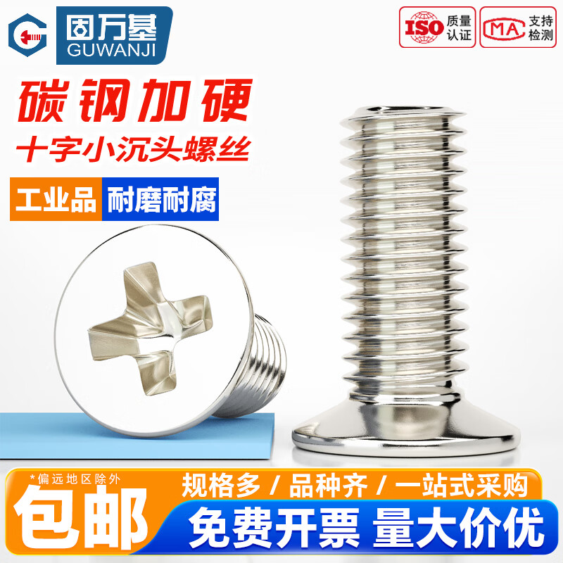 固万基铁镀镍小沉头十字螺丝钉FM小平头薄头机丝螺钉螺栓M2-M4mm M4*8 头5.5[500个]