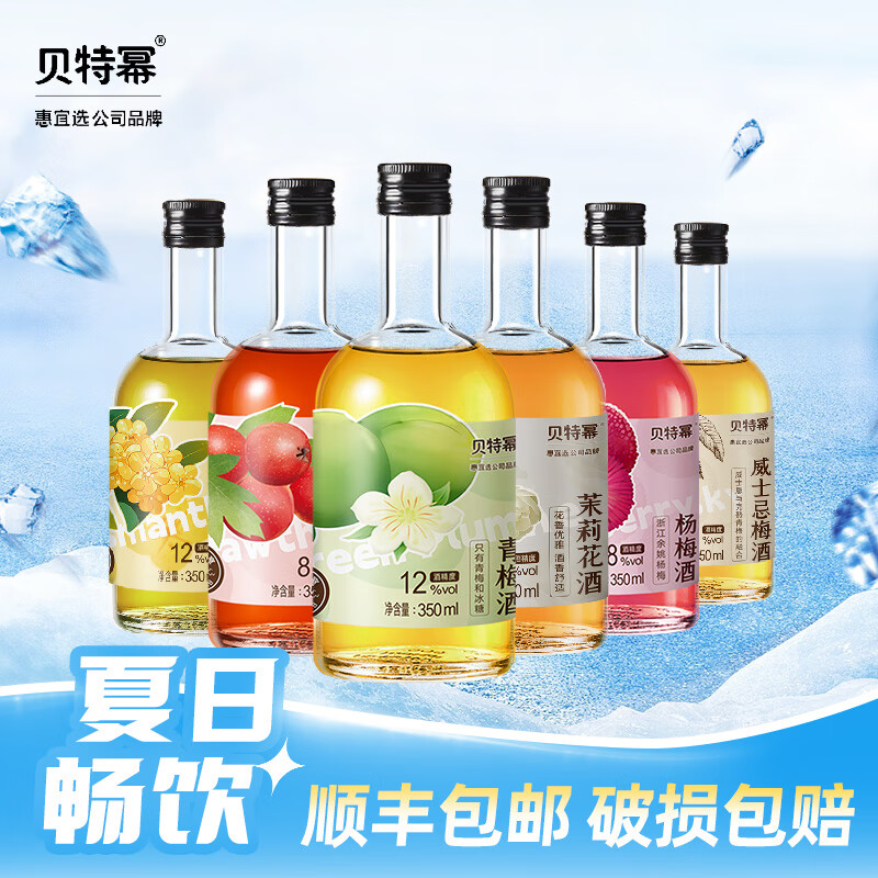 贝特幂青梅酒杨梅酒山楂酒350ml装12度8度女士低度微醺果酒 【发顺丰】花果酒6口味组合装