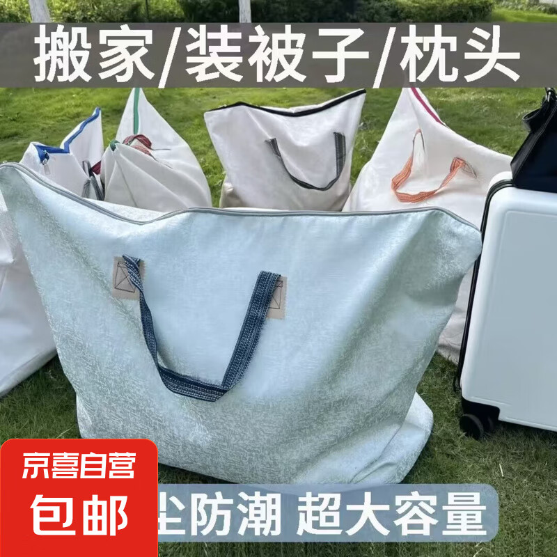 京东物流 巨无霸大容量被子收纳袋棉被衣服防尘储物袋搬家打包袋 90*70cm巨大加厚 随机颜色 2个装