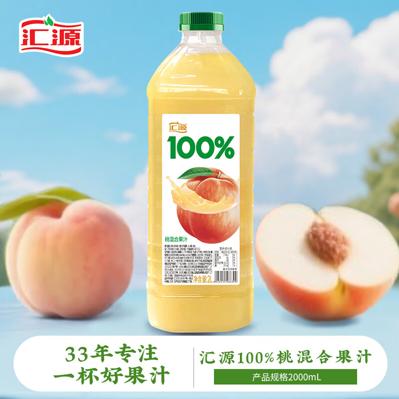 汇源100%桃混合果汁2000ml*1瓶2L尝鲜装家庭分享中秋送礼装量贩