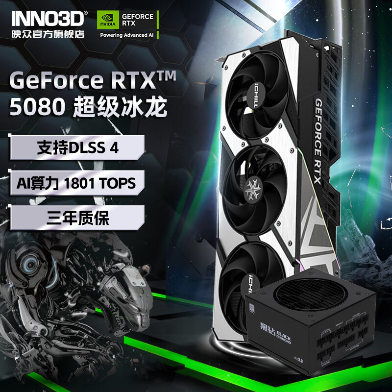 映众GeForce RTX 5080 X3 曜夜 超级冰龙 16G DLSS 4 台式机显卡 电脑设计运算游戏显卡 黑神话悟空 RTX 5080 X3 超级冰龙+先马1000W