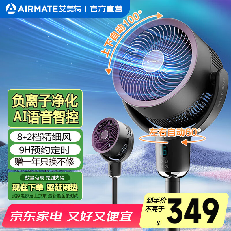 艾美特(AIRMATE)负离子净化电风扇AI语音空气循环扇遥控落地扇台式摇头扇大风力卧室家用办公轻音电扇风扇踏青放价 净化版【AI语音丨过滤网丨负离子净化丨香薰】