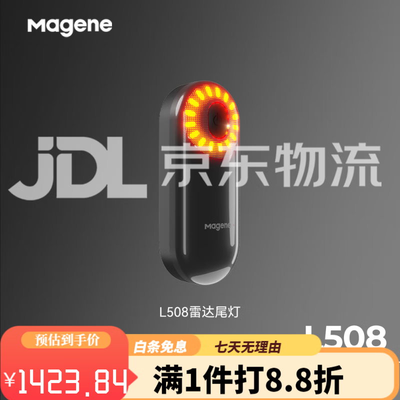 邁金自行車公路車剎車感應(yīng)夜騎高亮警示燈 L508智能雷達(dá)尾燈