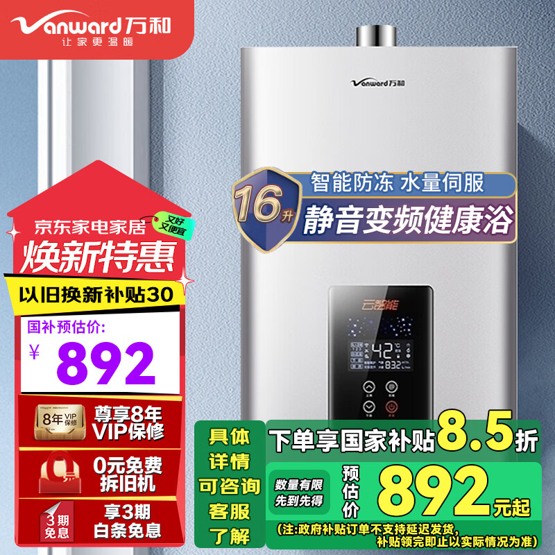 万和燃气热水器天然气13升 16升 智能防冻 直流变频 水量伺服器恒温 565J16-1 16L 防冻水伺服【天然气】