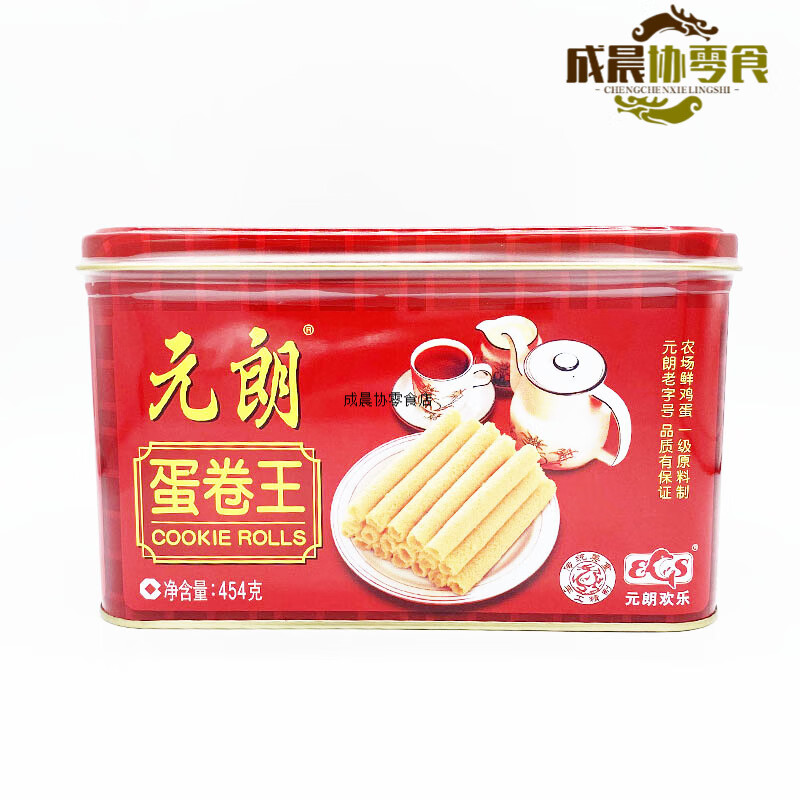 元朗蛋卷王純手蛋酥卷餅廣東特產(chǎn)鐵罐禮盒裝懷舊休閑小吃 454g元朗蛋卷*1罐
