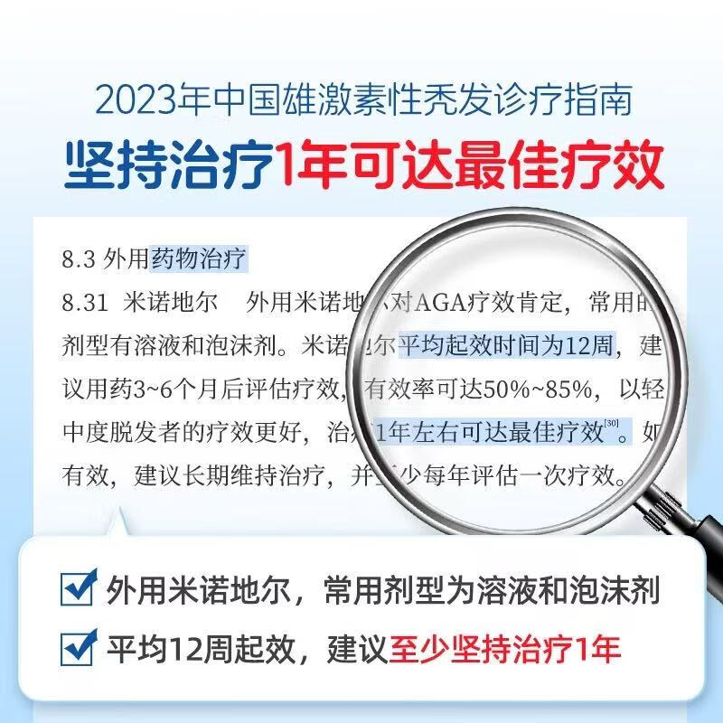 [蔓迪]米诺地尔酊 5%*90ml*2瓶 1盒装 5%浓度生发喷雾生发液育发液男女防脱发掉发秃发治疗脱发斑秃女士产后脱发护 +精灵瓶免费试用