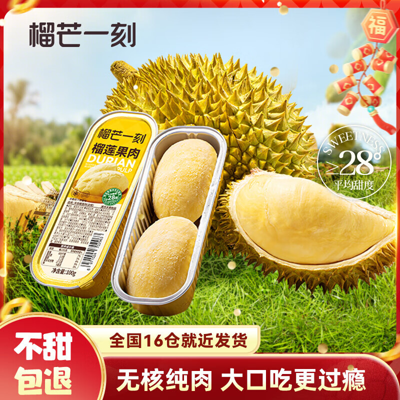 榴芒一刻泰國金枕榴蓮凍肉順豐包郵新鮮水果榴蓮肉冷凍榴蓮果肉 【只選精華果肉】金枕榴蓮果肉100g*5盒