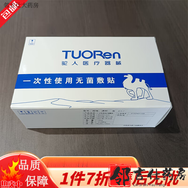 駝人醫(yī)用透明無(wú)菌敷貼 導(dǎo)管留置針固定敷料貼防水貼6x7cm獨(dú)立包裝 6x7