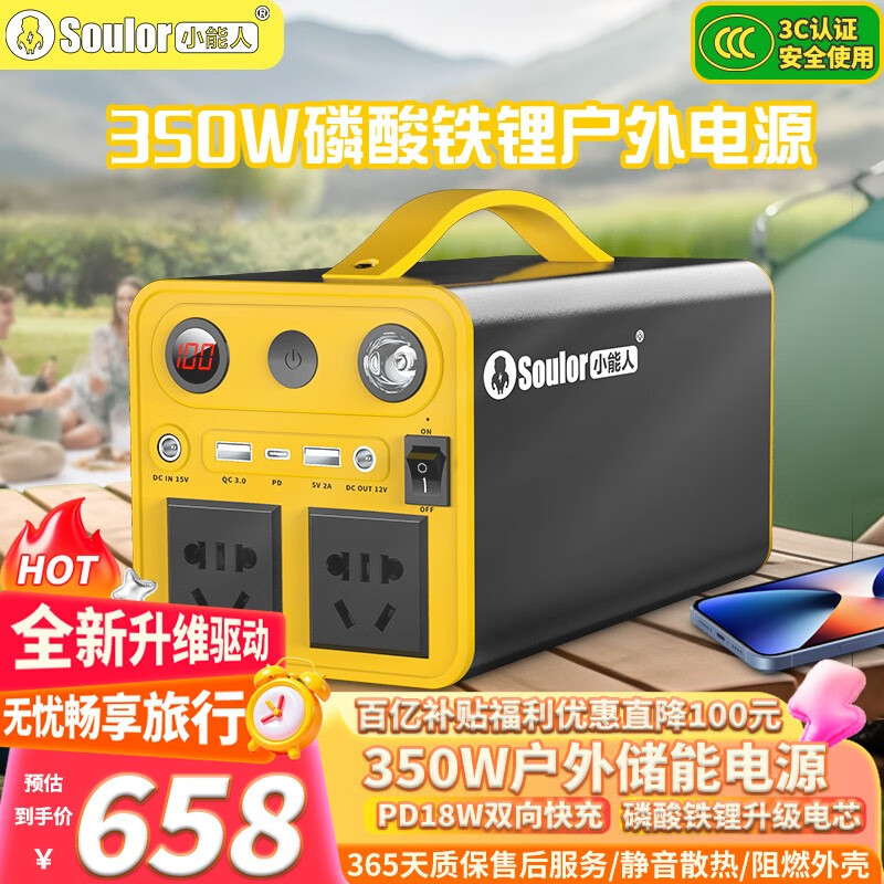 С���ˣ�soulor�������ƶ���Դ����220v��Я���������ó�索�ܴ��ͣ��Ӧ��¶Ӫ���ó�;�����Լ���Ӧ�������� 350W�������п��ά������