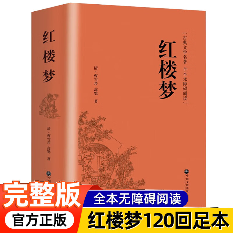 四大名著原著正版 红楼梦 三国演义 西游记 水浒传  精装足本无删减 中国古典文学名著 青少版中小学生推荐课外阅读书籍 红楼梦 原著正版青少年版 精装足本无删减四大名著
