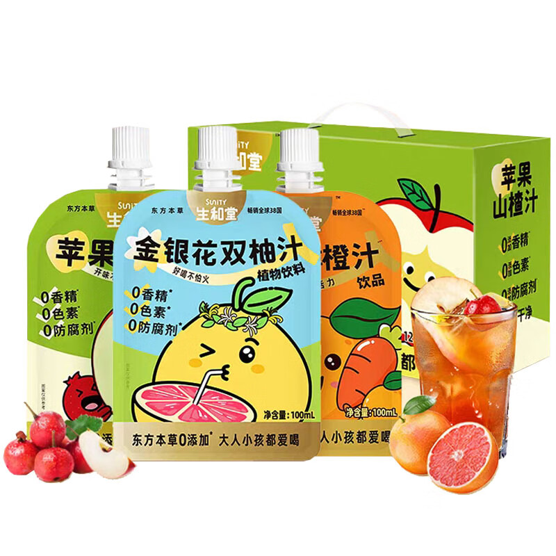 生和堂金银花双柚汁苹果山楂汁100ml/袋儿童0添加酸甜果蔬汁伴手礼饮料 3种口味各4袋【礼盒装】