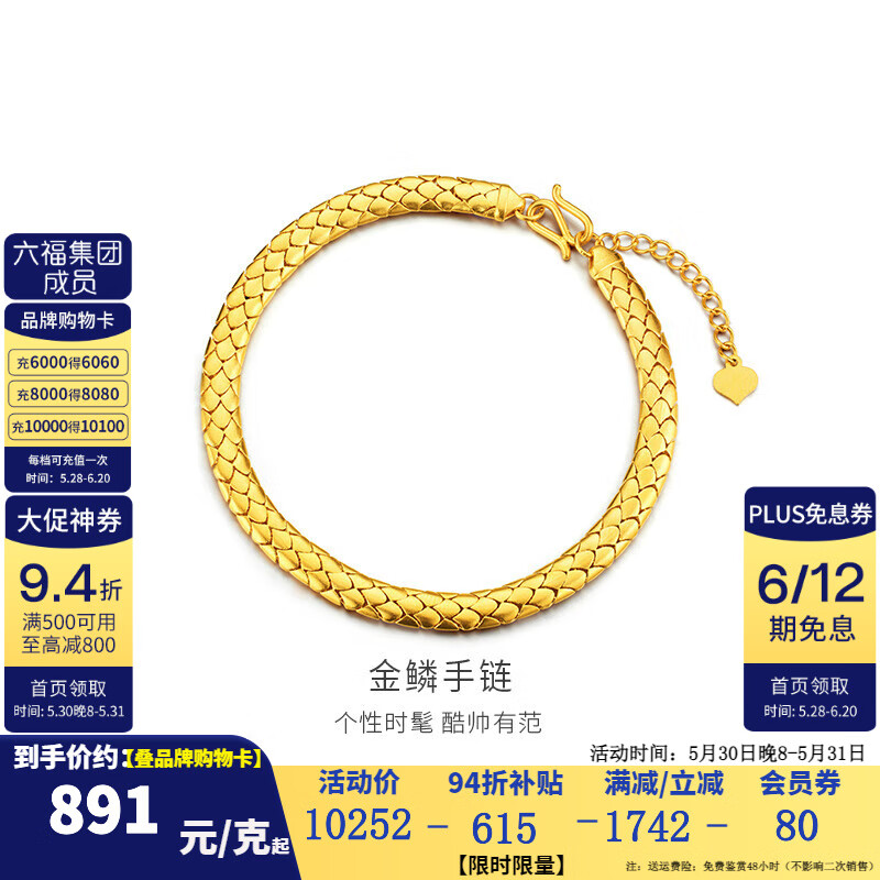 金至尊（3D-GOLD)金鱗黃金手鏈實(shí)心999足金古法手鏈本命年男女款蛇年生日禮物計(jì)價(jià) 金重8.77克(配珠寶禮盒)-男女同款