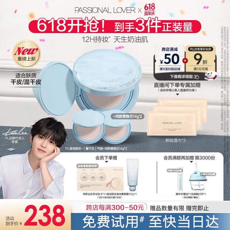 恋火（Passional Lover）PL海岛限定看不见气垫01色 干皮粉底液遮瑕BB霜 正装*1+替换装*2