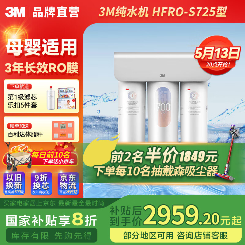 3M套装净水器管线机家用直饮RO反渗透厨下700G/600G大通量3年长效RO膜家用纯水机 HFRO-S725机器