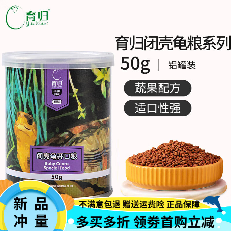 育歸育歸龜糧黃緣專用半水龜糧飼料幼龜糧發(fā)色糧高鈣安緣安布閉殼龜糧 閉殼龜開口糧50克