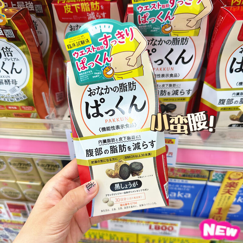 日本svelty丝蓓缇黑生姜小蛮腰植物酵素家庭护理