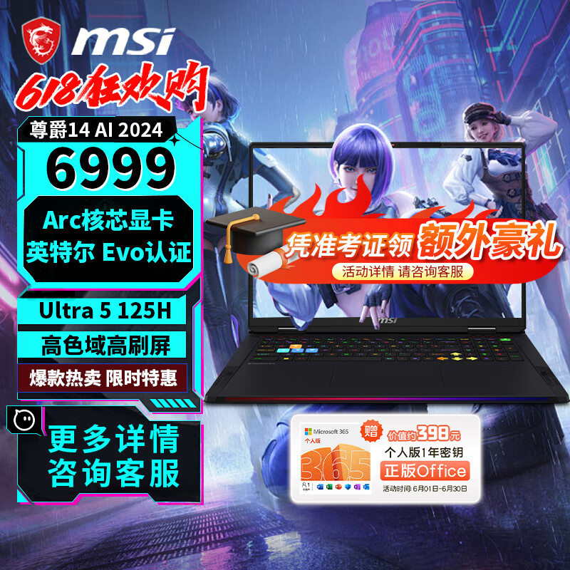 微星微星（MSI）尊爵13 AI Evo 2024 酷睿标压Ultra7全能本商务办公轻薄笔记本电脑 尊爵14 AI Evo Ultra 5 125H 32G 1T