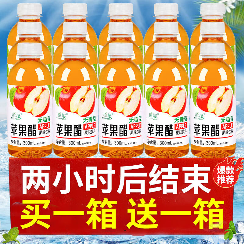 信盛堂胖东来超市同款 无糖苹果醋 0糖0脂纯果汁100%零添加300ml*6/24瓶 山姆超市品质无糖苹果醋【300ML】实发24瓶