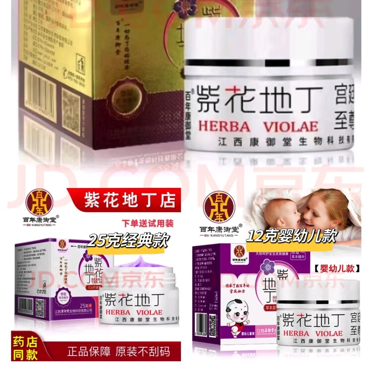 紫花地丁江西康御堂透皮抑菌膏皮肤瘙痒杀菌私处止痒脚气真菌草本乳膏外用 金装28克顺丰当天发货(送试用装)