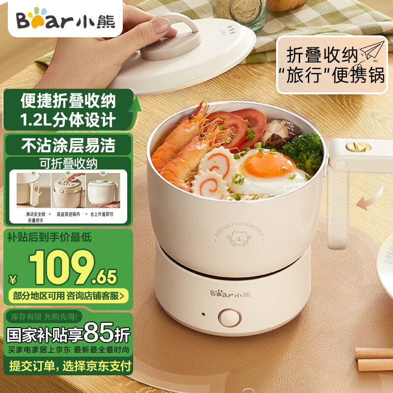 小熊（Bear）電煮鍋 電火鍋 電熱鍋 可折疊便攜式1.2L小電鍋分體 學(xué)生宿舍多功能鍋泡面鍋 DRG-V12Z1