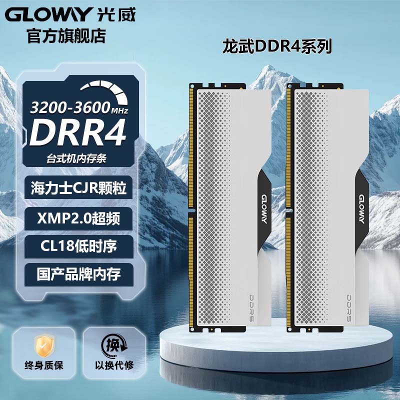 光威（Gloway）龍武 64g 32g(16gx2) ddr4 3600 4000 臺(tái)式機(jī)內(nèi)存條海力士CJR 詳細(xì)型號(hào)請咨詢客服