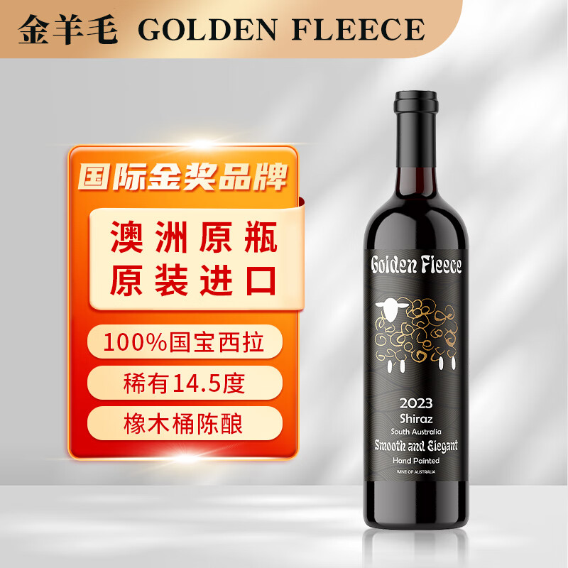 金羊毛【国际金奖/澳洲原瓶进口】红酒干红干白葡萄酒西拉送礼酒 750ml*1瓶【国际金奖】