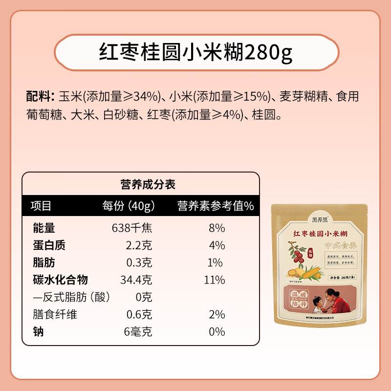 南方黑芝麻多件任选搭配早餐组合健康代餐 红枣桂圆小米糊 280g*1袋