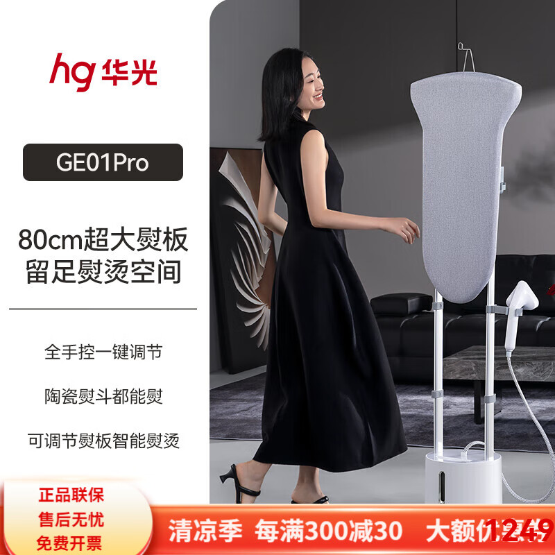 華光掛燙機(jī)2025新款立式蒸汽熨燙超大商用家用大功率立式熨燙機(jī) 無界掛燙機(jī)—白色