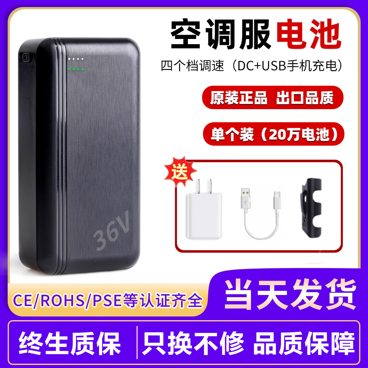 金薇朵空调服专用挂腰大电池空调衣服全套配件大容量锂电池充电宝DC/USB 36V20万单电池