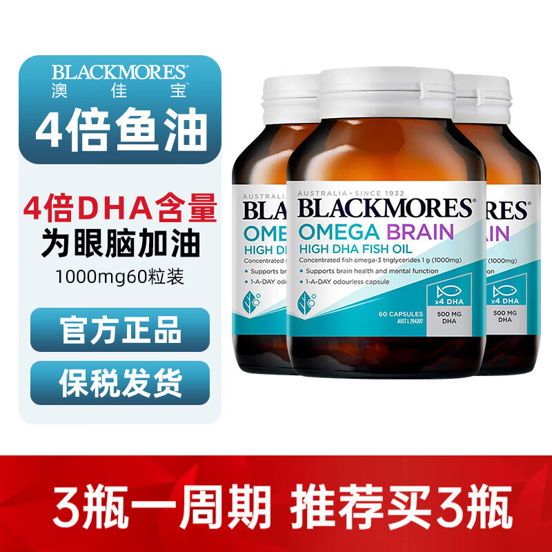 澳佳宝（Blackmores）4倍浓度深海鱼肝油鱼油软胶囊60粒DHA儿童成人中老年降血脂高纯度 【3瓶装】共180粒 澳洲进口