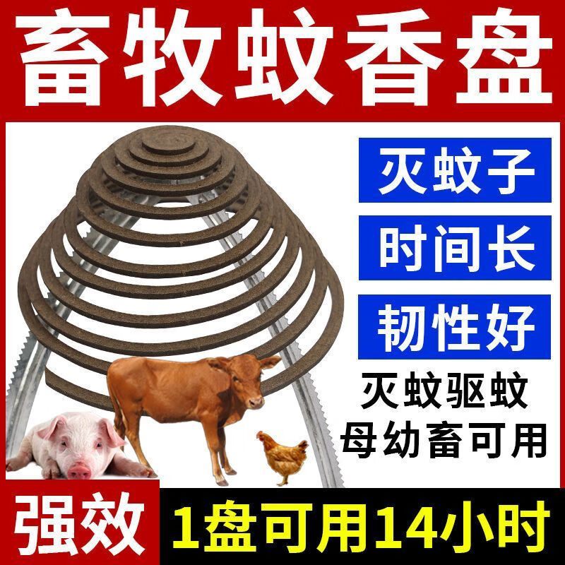 关子坡苍蝇蚊香厨房饭店养殖驱蚊蝇蛾餐馆专用强效苍蝇蟑螂蚊子臭虫克星 蚊蝇蛾强效通杀款【可燃约14小时 20盘+送1个支架1接盘