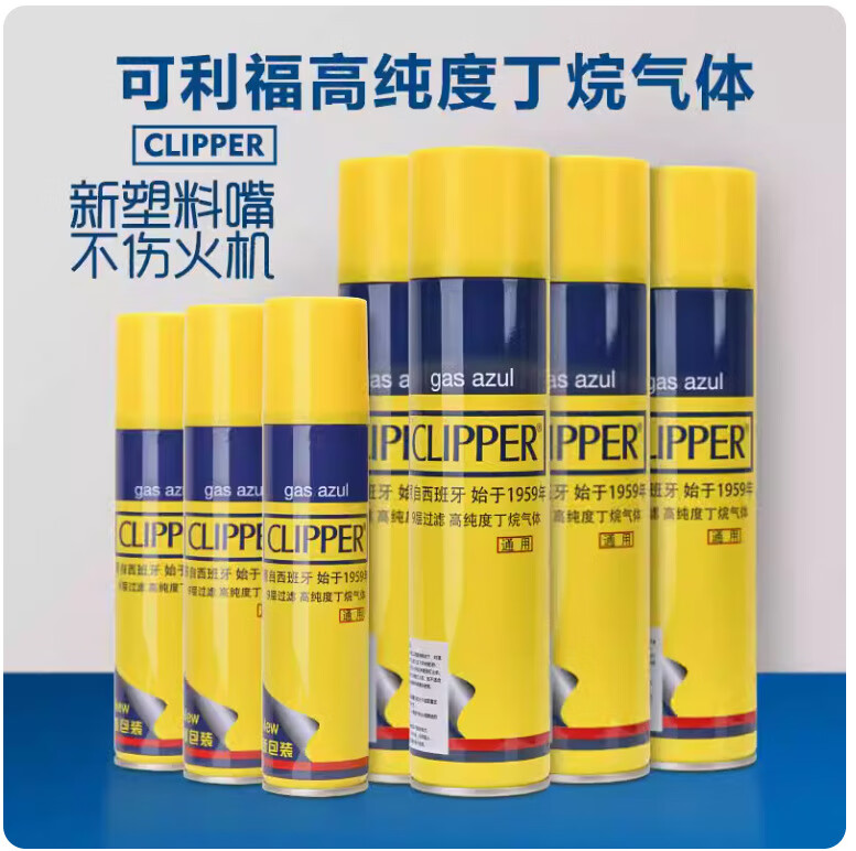 CLIPPER西班牙高純度打火機專(zhuān)用充氣瓶丁烷氣體氣罐通用優(yōu)質(zhì)液化氣燃料 打火機燃料充氣瓶【150ML*1】