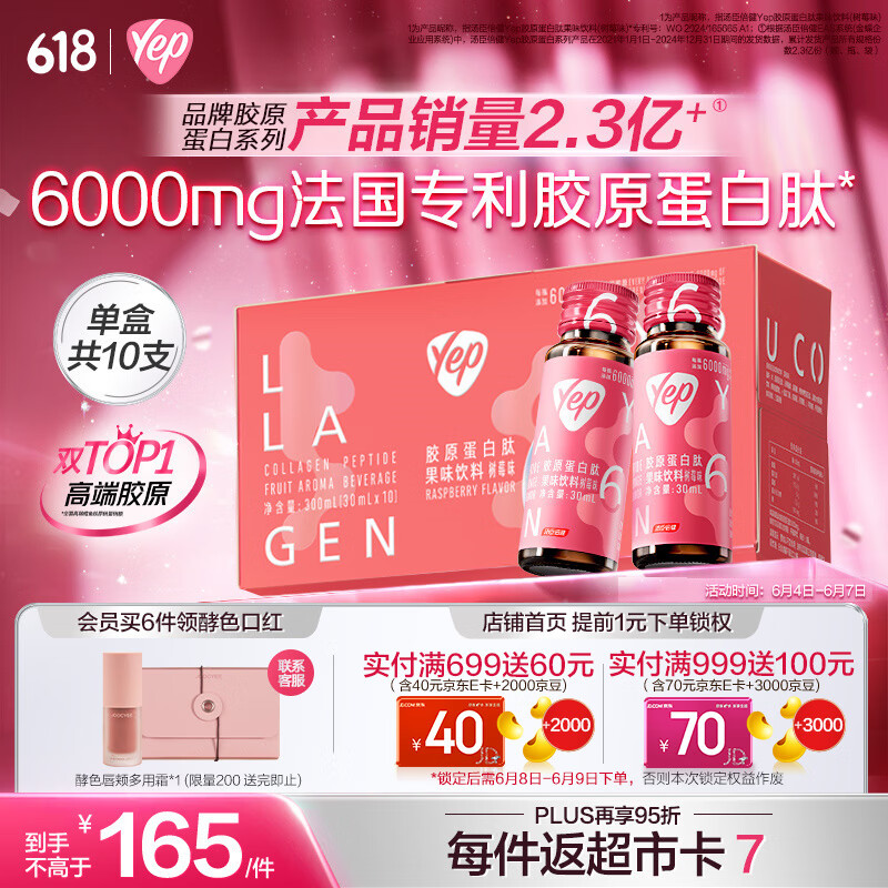 汤臣倍健Yep6000mg胶原蛋白肽口服液添加鲣鱼弹性蛋白肽 30ml*10瓶