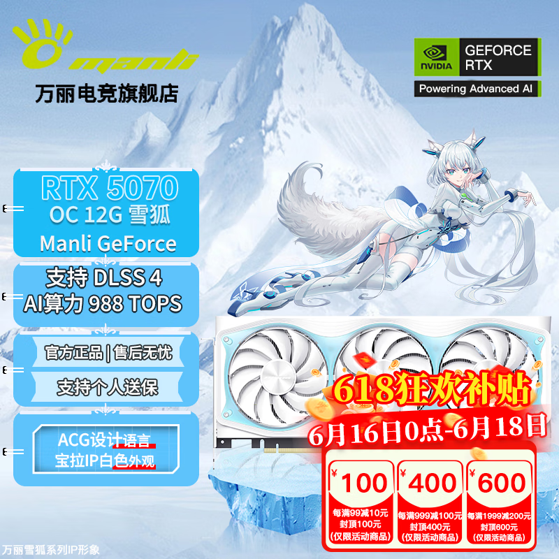 万丽GeForce RTX 5070 OC 12GB GDDR7 雪狐 DLSS 4 电竞设计直播AI独立游戏显卡 5070雪狐12g浅蓝