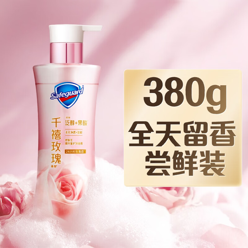 舒肤佳【王楚钦同款】 全新净透沐浴露千禧玫瑰香380g含