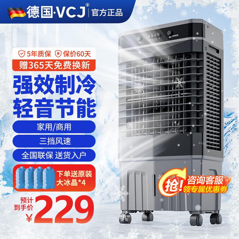 VCJ【空调级】 工业冷风机空调扇制冷水冷电冷风扇加水冷气机家用空调扇商用可移动制冷风扇大风量 商用/家用【适用40-50平方】机械款900