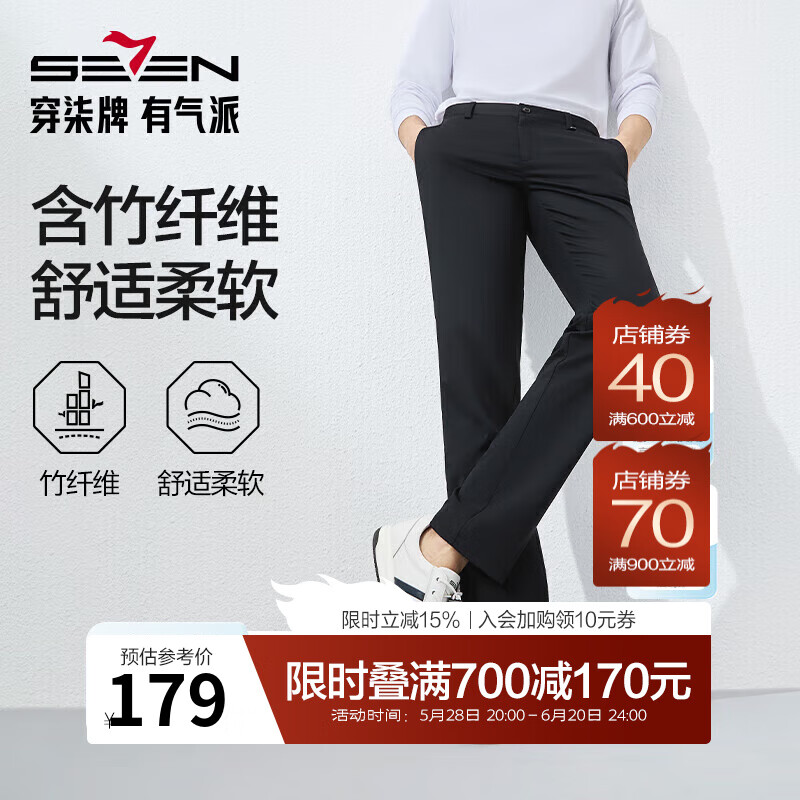 柒牌（SEVEN）【含竹纤维】休闲裤男士2025春夏新款商务简约修身直筒长裤子M3 黑色 31 (170) 78A（2.4尺）