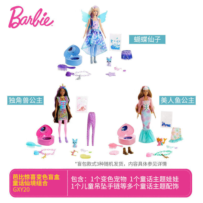芭比（Barbie）泡水芭比娃娃套裝變色盲盒水溶洋娃娃換裝女孩公主玩具GRK14 芭比童話仙境盲盒(棕色娃娃 )