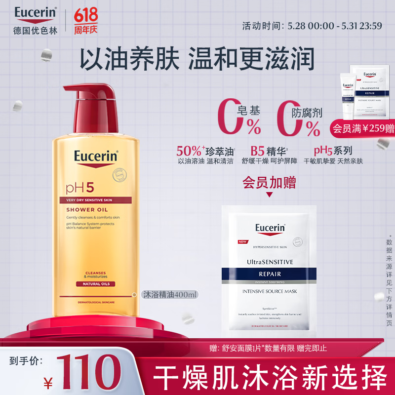 优色林（Eucerin）沐浴精油400ml 男女洗澡补水保湿身体油 可卸防晒持久留香送礼物