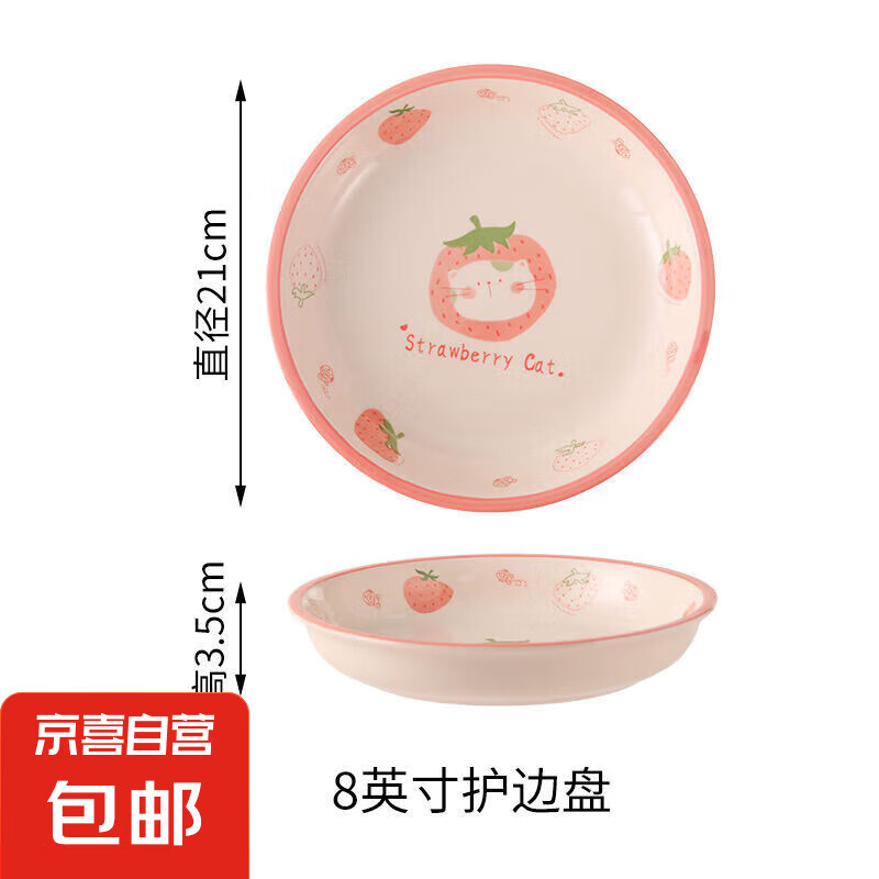 草莓餐具陶瓷一人食碗盘饭碗少女碗碟套装可爱家用手柄烤盘高颜值 草莓猫8英寸护边盘【1个装】