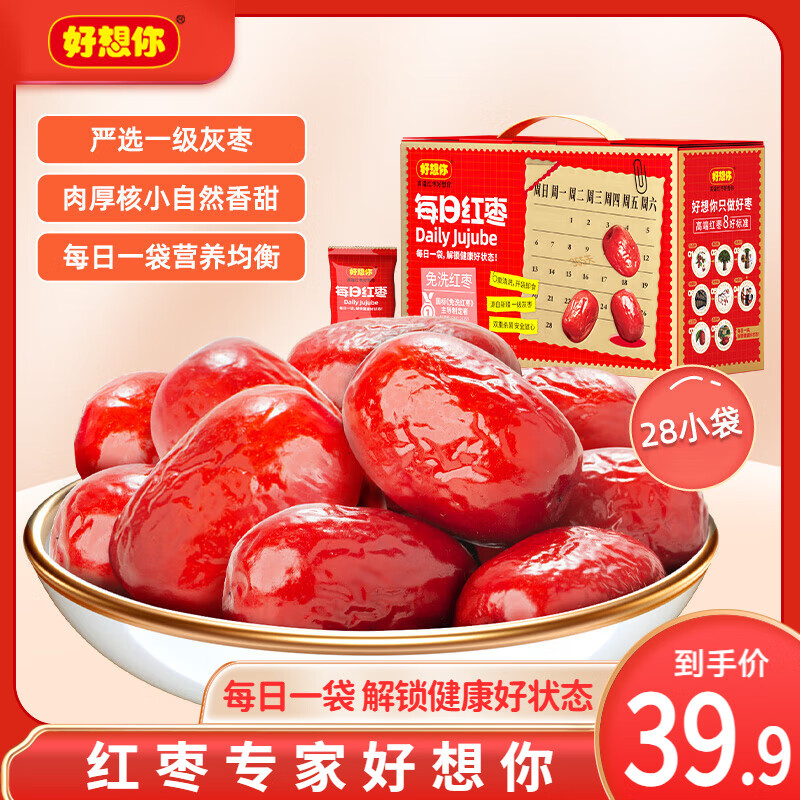好想你_每日红枣 蜜饯果干枣子零食新疆特产原料大枣灰枣即食小包礼盒装 一级灰枣840g/箱(内含28袋)