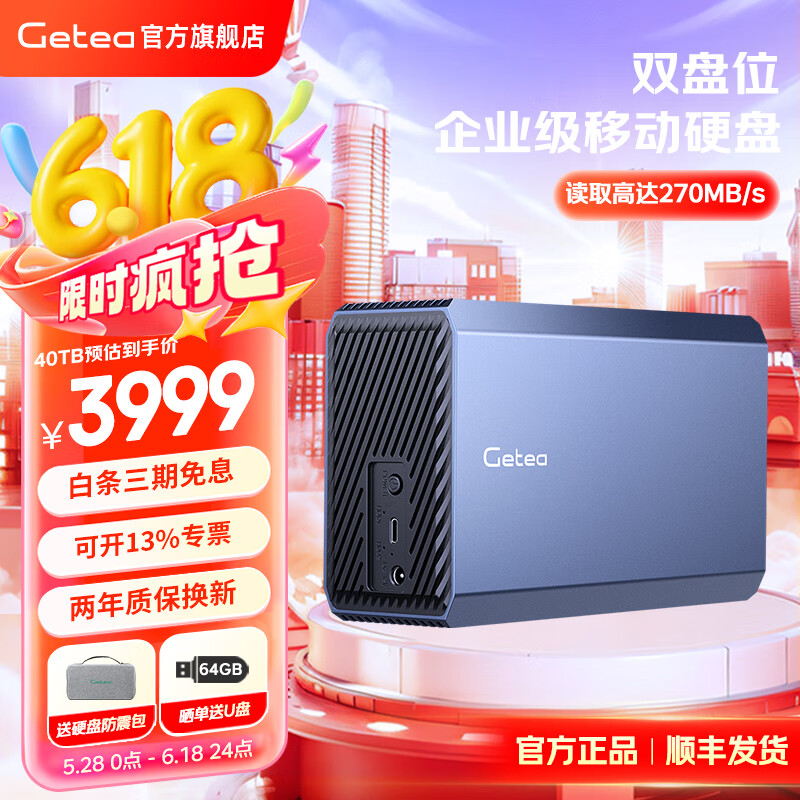 捷移GETEA双盘位移动硬盘大容量3.5英寸桌面存储企业级CMR垂直机械硬盘电脑外置高速游戏硬盘数据备份 移动硬盘40TB【内置双盘/送防震包/顺丰发货】