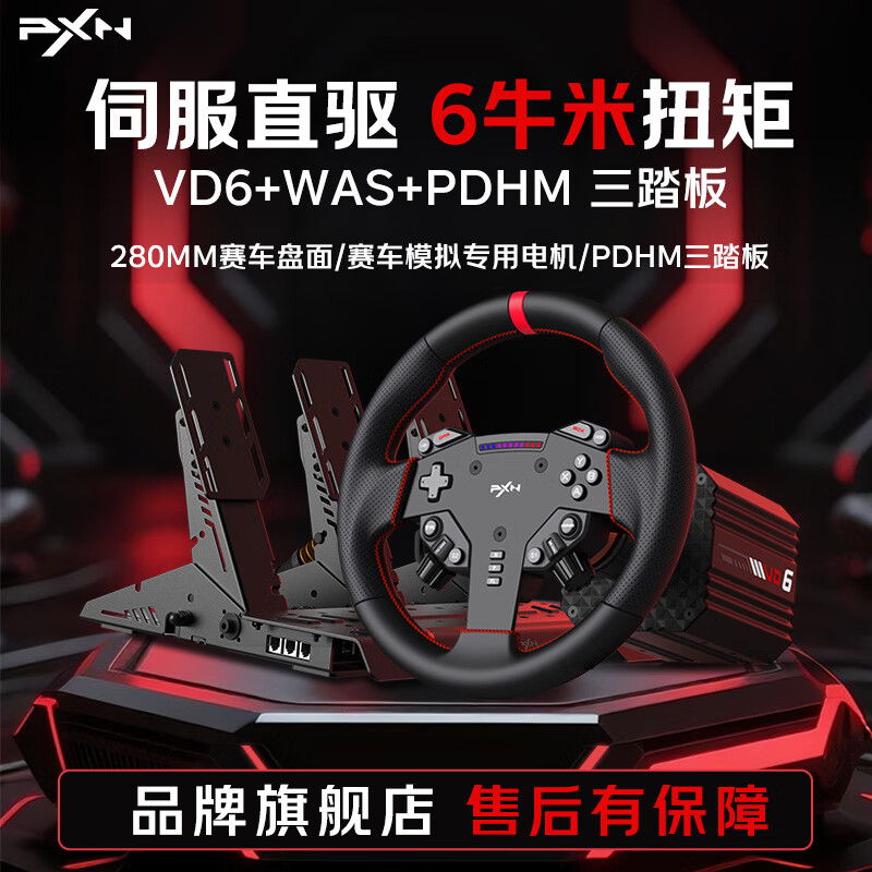PXN莱仕达VD6-WAS直驱赛车模拟器全套设备6牛力反馈游戏方向盘F1汽车模拟驾驶PC电脑欧卡2地平线5
