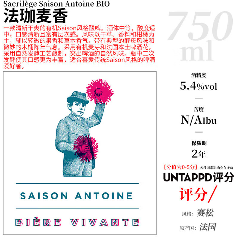 TASTE ROOM圣逆橡木桶啤酒  克里克咖啡酸啤酒 法国进口精酿啤酒  圣逆法珈麦香 750mL 1瓶