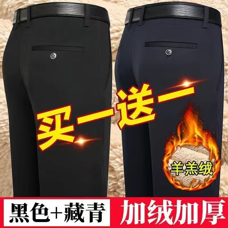 【特惠2条】羊羔绒冬季加绒加厚休闲裤抗皱免烫直筒高腰爸爸西裤 【加绒】黑色+藏青色 29 二尺二【体重90斤-100斤】