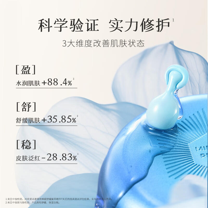 枫缇(Ble de Fonty)紫草精华 保湿水润舒缓屏障角鲨烷 面部精华油胶囊 21粒/盒 枫缇舒缓紫草精华