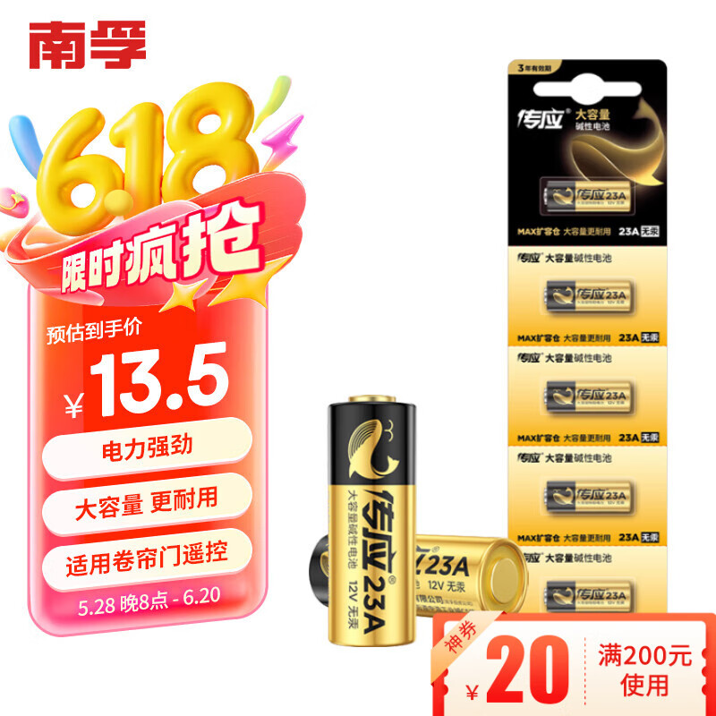 传应南孚 23A12V电池5粒 物联高伏碱性电池 适用车门遥控器电子词典手表血糖仪血氧仪遥控器等23a