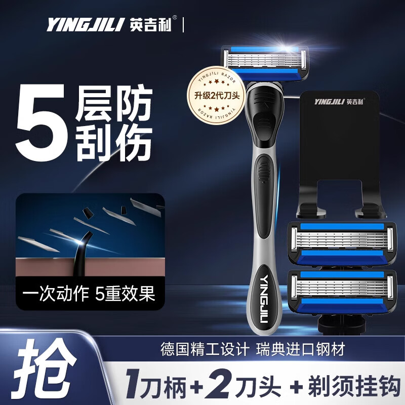 英吉利小青龍凈速剃須刀男士手動刮胡刀學(xué)生青少年刮毛刀胡子剃刀 【嘗鮮體驗】5層1柄2刀頭+掛鉤