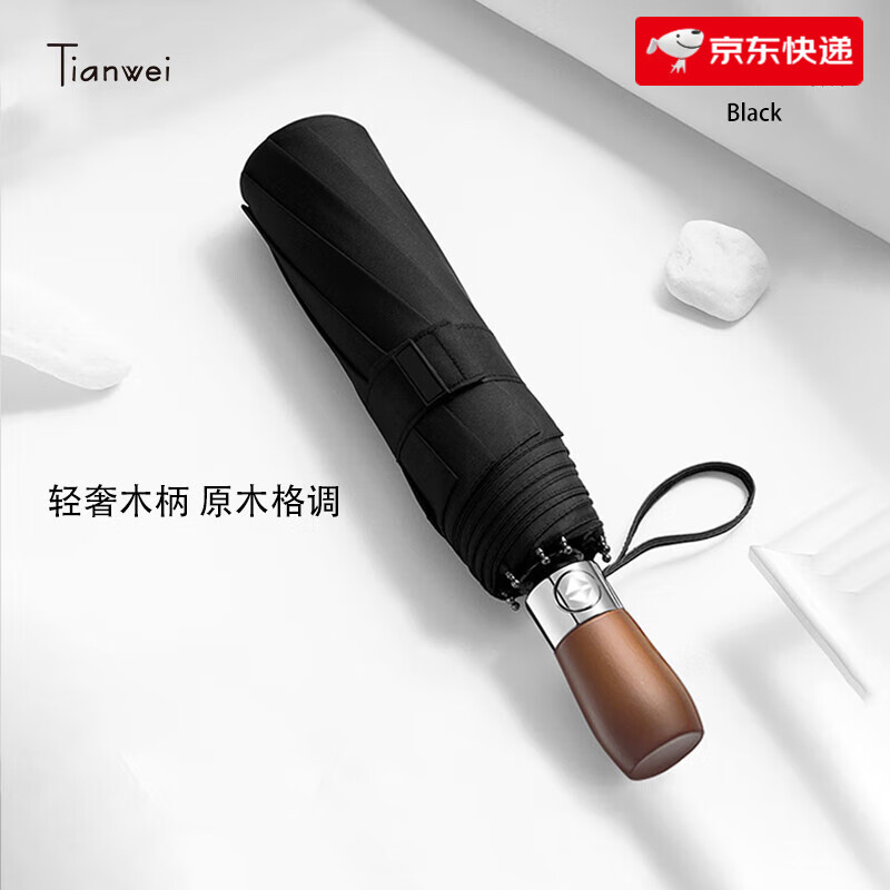 天瑋傘業(yè)(Tianwei umbrella)全自動雨傘女晴雨兩用加大加厚加固折疊男便攜環(huán)鉤傘防曬 商務(wù)款全自動高端木質(zhì)手柄加固傘