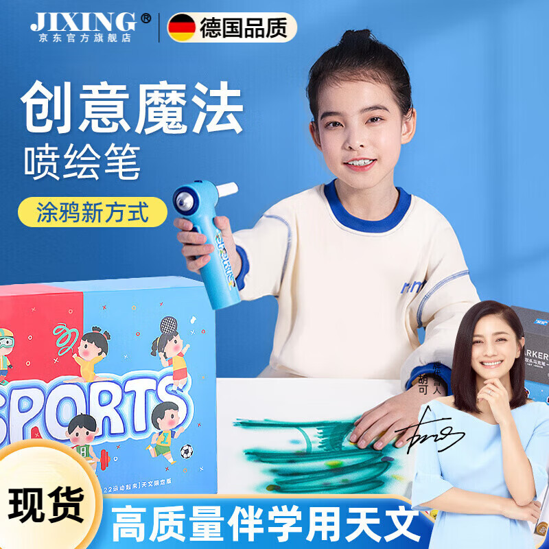 晨興得德國(guó)品質(zhì)電動(dòng)噴繪筆魔法噴噴筆小學(xué)生馬克筆噴槍上色噴繪工具套裝涂鴉畫充電彩筆12色手繪取色筆 魔法噴繪禮盒【藍(lán)色】